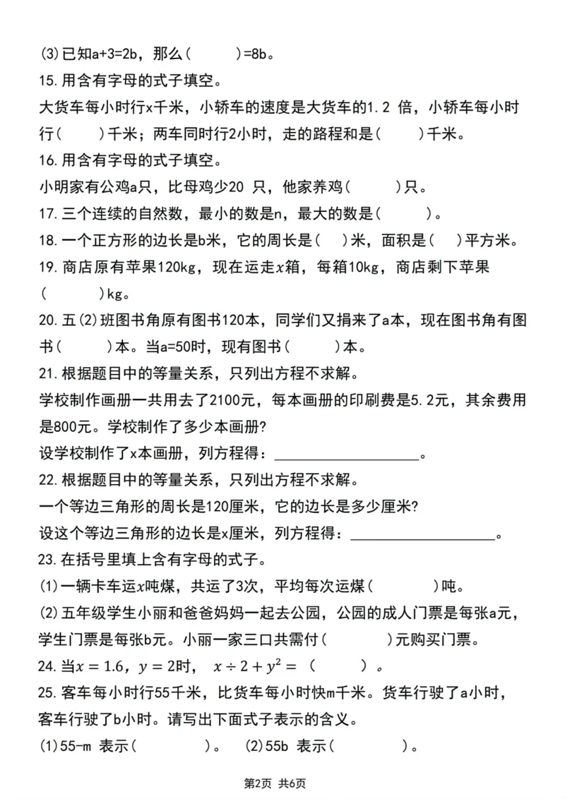 《五年级上册数学期末复习简易方程专项练习卷_5年级上册同步教辅_5上数学_五上数学通用重点必背资料+专项练习》第2页预览