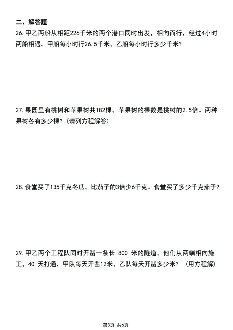 《五年级上册数学期末复习简易方程专项练习卷_5年级上册同步教辅_5上数学_五上数学通用重点必背资料+专项练习》第3页预览