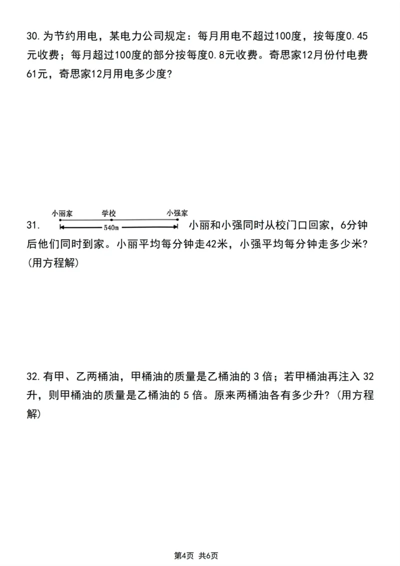 《五年级上册数学期末复习简易方程专项练习卷_5年级上册同步教辅_5上数学_五上数学通用重点必背资料+专项练习》第4页预览