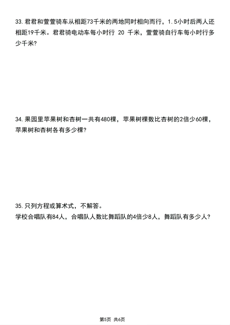 《五年级上册数学期末复习简易方程专项练习卷_5年级上册同步教辅_5上数学_五上数学通用重点必背资料+专项练习》第5页预览