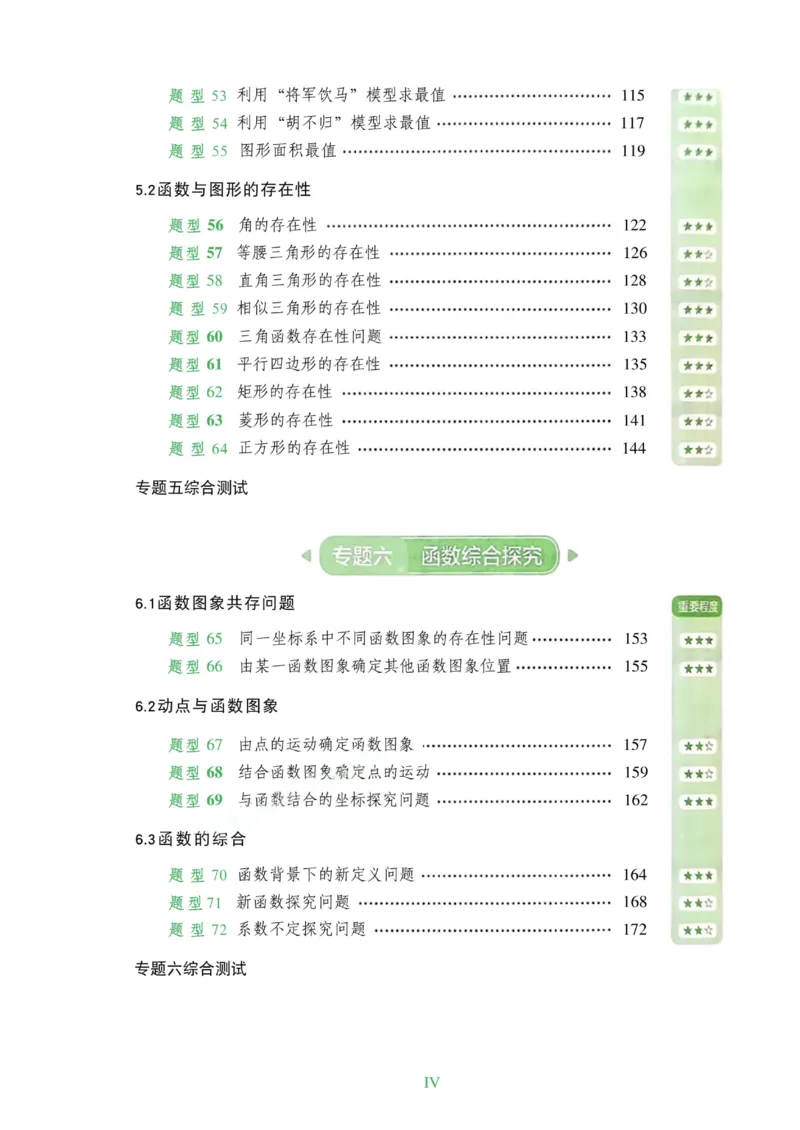 《02.2027《初中数学•作业帮名师有大招》函数72题型_2026秋初中教辅合集_2027《作业帮•名师有大招》函数（初中）（数学）》第10页预览