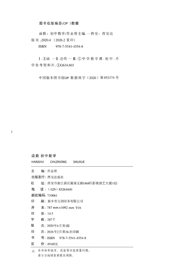 《02.2027《初中数学•作业帮名师有大招》函数72题型_2026秋初中教辅合集_2027《作业帮•名师有大招》函数（初中）（数学）》第4页预览