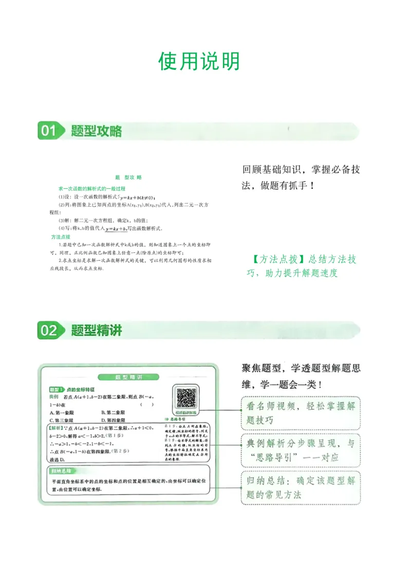 《02.2027《初中数学•作业帮名师有大招》函数72题型_2026秋初中教辅合集_2027《作业帮•名师有大招》函数（初中）（数学）》第5页预览
