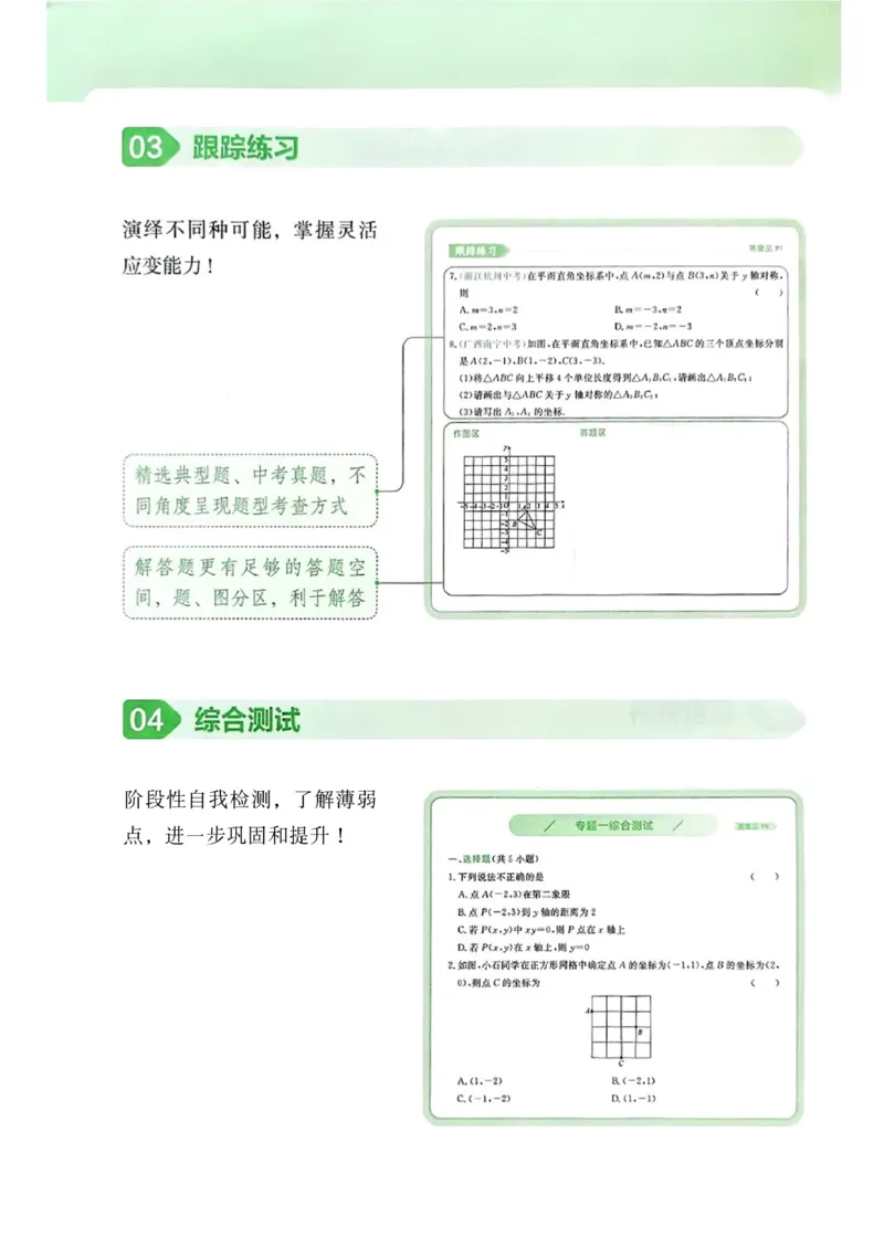 《02.2027《初中数学•作业帮名师有大招》函数72题型_2026秋初中教辅合集_2027《作业帮•名师有大招》函数（初中）（数学）》第6页预览