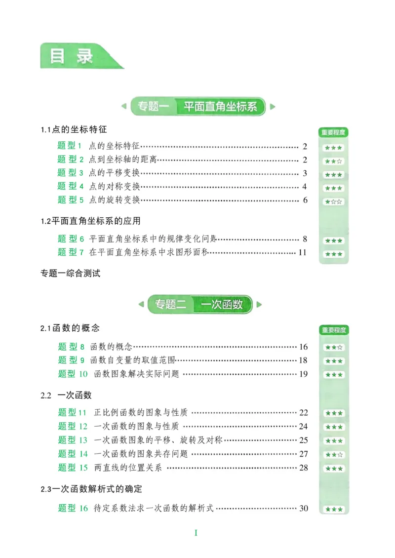 《02.2027《初中数学•作业帮名师有大招》函数72题型_2026秋初中教辅合集_2027《作业帮•名师有大招》函数（初中）（数学）》第7页预览