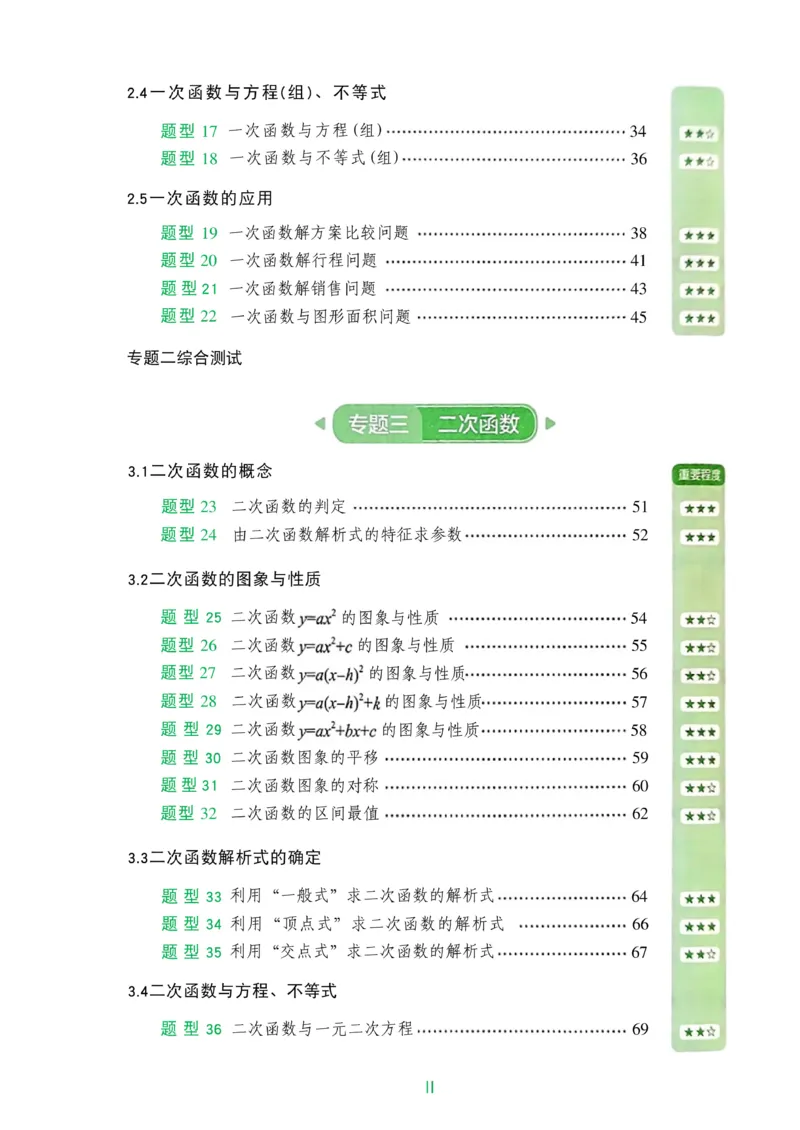 《02.2027《初中数学•作业帮名师有大招》函数72题型_2026秋初中教辅合集_2027《作业帮•名师有大招》函数（初中）（数学）》第8页预览