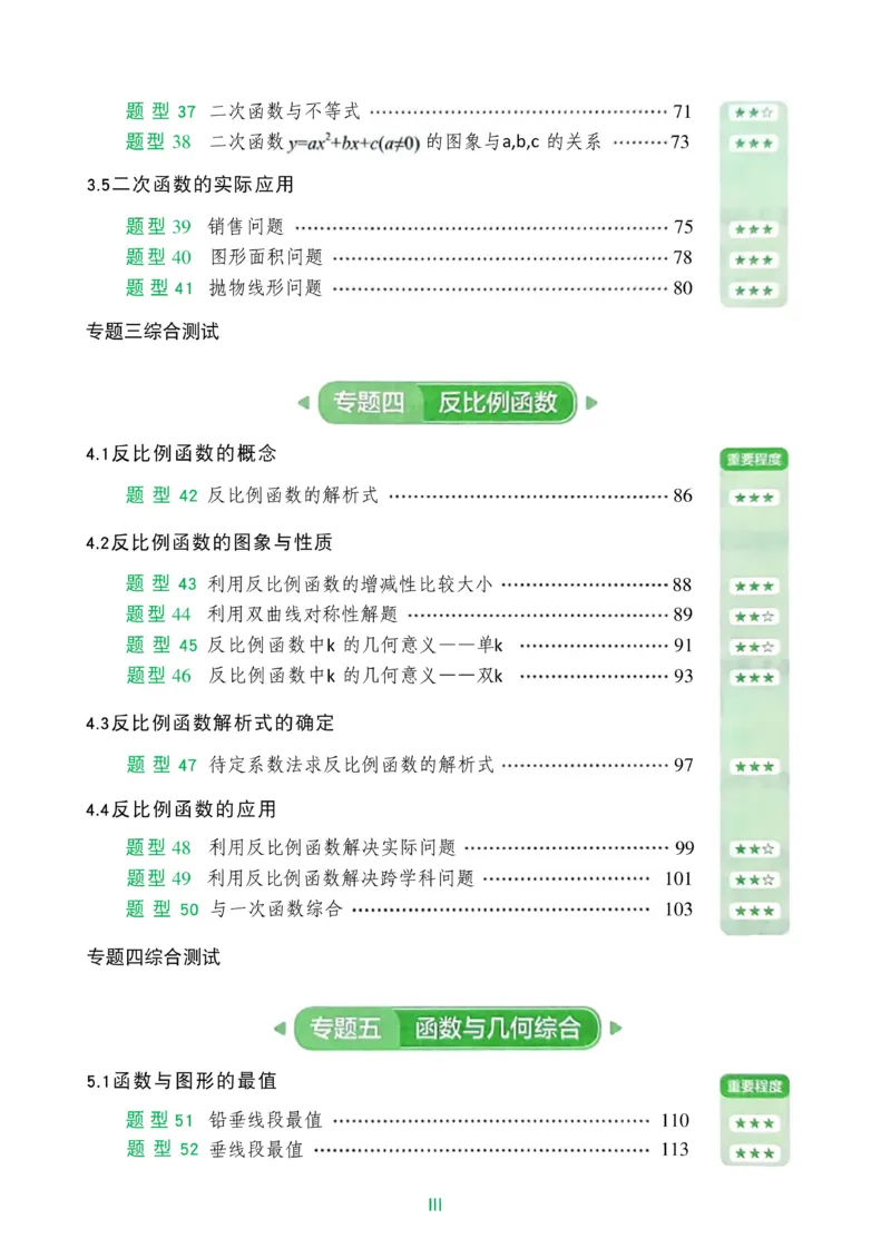 《02.2027《初中数学•作业帮名师有大招》函数72题型_2026秋初中教辅合集_2027《作业帮•名师有大招》函数（初中）（数学）》第9页预览