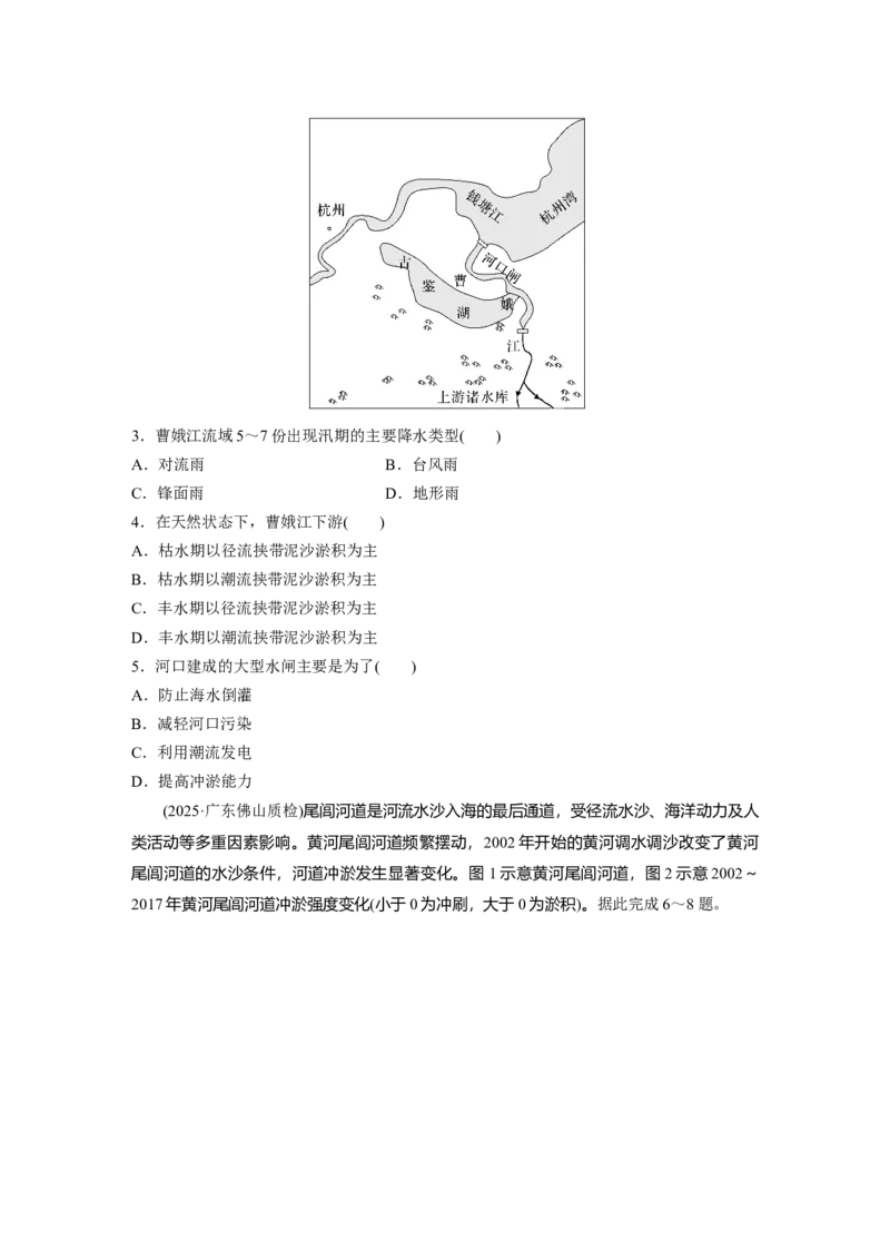 《高频考点13　冲淤平衡（学生版）_地理_2026年-地理高考专项复习_2026年高考地理高频考点专项练习-G349_资料》第2页预览