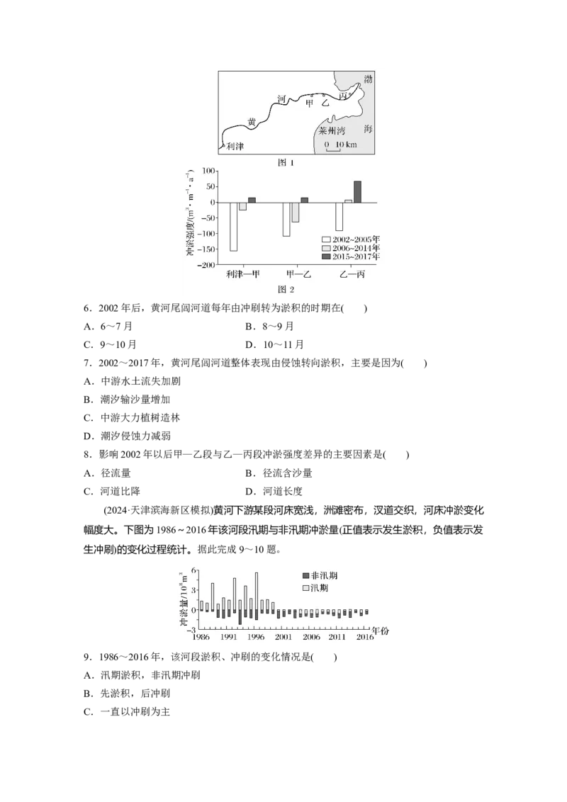 《高频考点13　冲淤平衡（学生版）_地理_2026年-地理高考专项复习_2026年高考地理高频考点专项练习-G349_资料》第3页预览