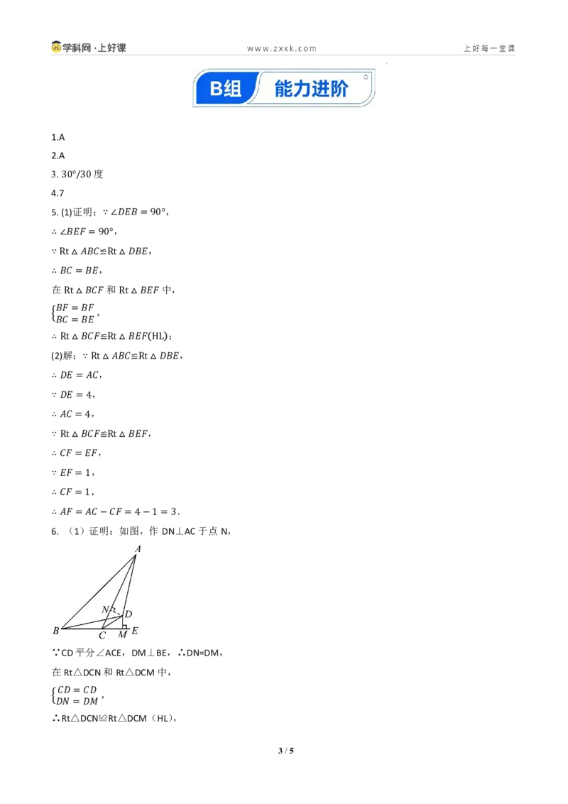 《14.2三角形全等的判定(第五课时HL)（分层作业）（答案版）数学新教材人教版八年级上册_2026秋初中教辅合集_2027学科网&_2027新《8上数学•同步备课资料合集》（新教材人教）》第3页预览