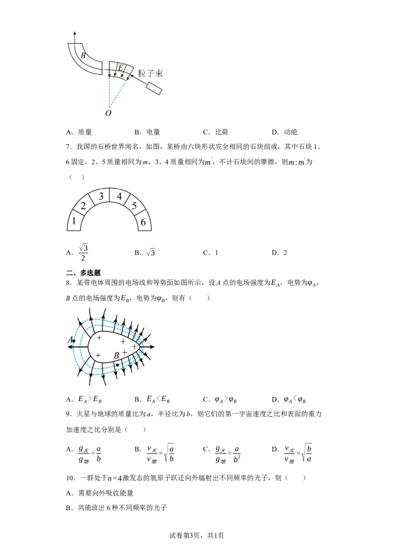 《2022年新高考海南物理高考真题（缺第6题和第12题）(1)_2026版高中《二三轮复习+冲刺复习》_2026版步步高大二轮物理（标准版）_2021-2025物理高考题_2022物理高考题_学生》第3页预览