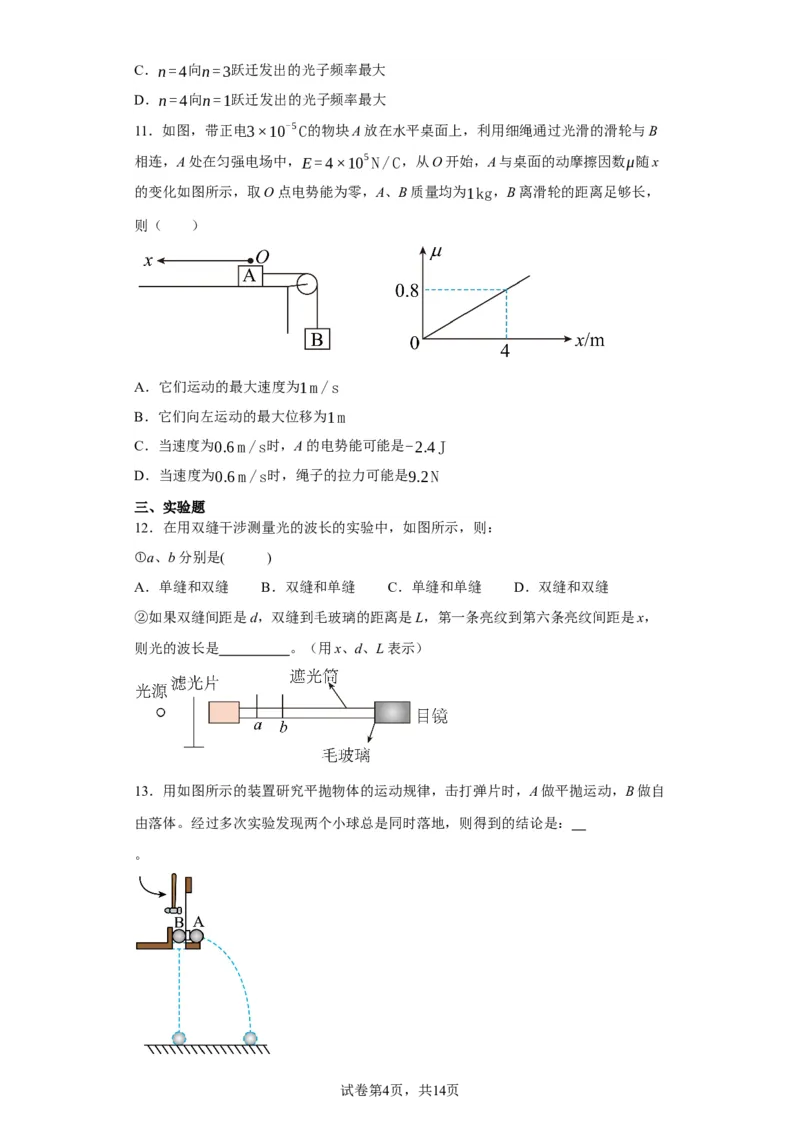 《2022年新高考海南物理高考真题（缺第6题和第12题）(1)_2026版高中《二三轮复习+冲刺复习》_2026版步步高大二轮物理（标准版）_2021-2025物理高考题_2022物理高考题_学生》第4页预览