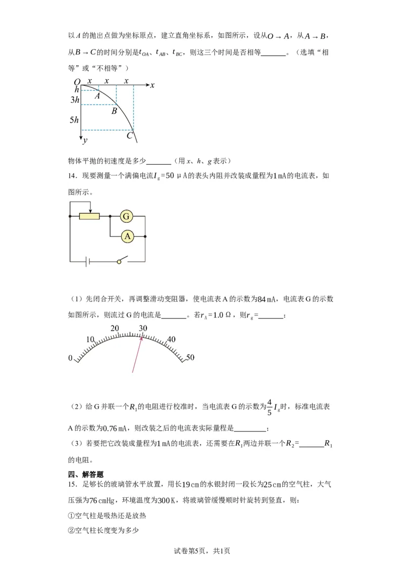 《2022年新高考海南物理高考真题（缺第6题和第12题）(1)_2026版高中《二三轮复习+冲刺复习》_2026版步步高大二轮物理（标准版）_2021-2025物理高考题_2022物理高考题_学生》第5页预览
