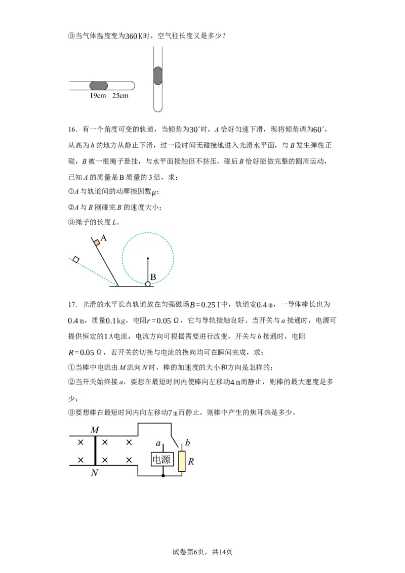 《2022年新高考海南物理高考真题（缺第6题和第12题）(1)_2026版高中《二三轮复习+冲刺复习》_2026版步步高大二轮物理（标准版）_2021-2025物理高考题_2022物理高考题_学生》第6页预览