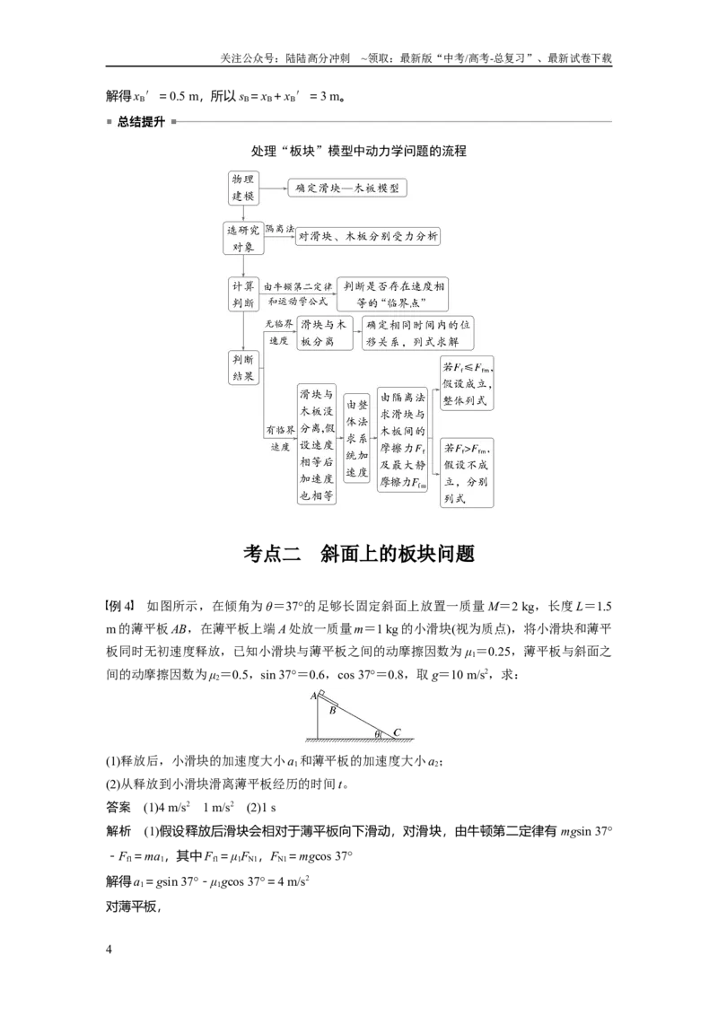 《第三章　第5课时　专题强化：“滑块—木板”模型中的动力学问题_04-物理-高考总复习_一轮复习_2025年_2025年大一轮复习讲义人教版物理_资料_1-资料_大一轮复习讲义教师专用》第4页预览