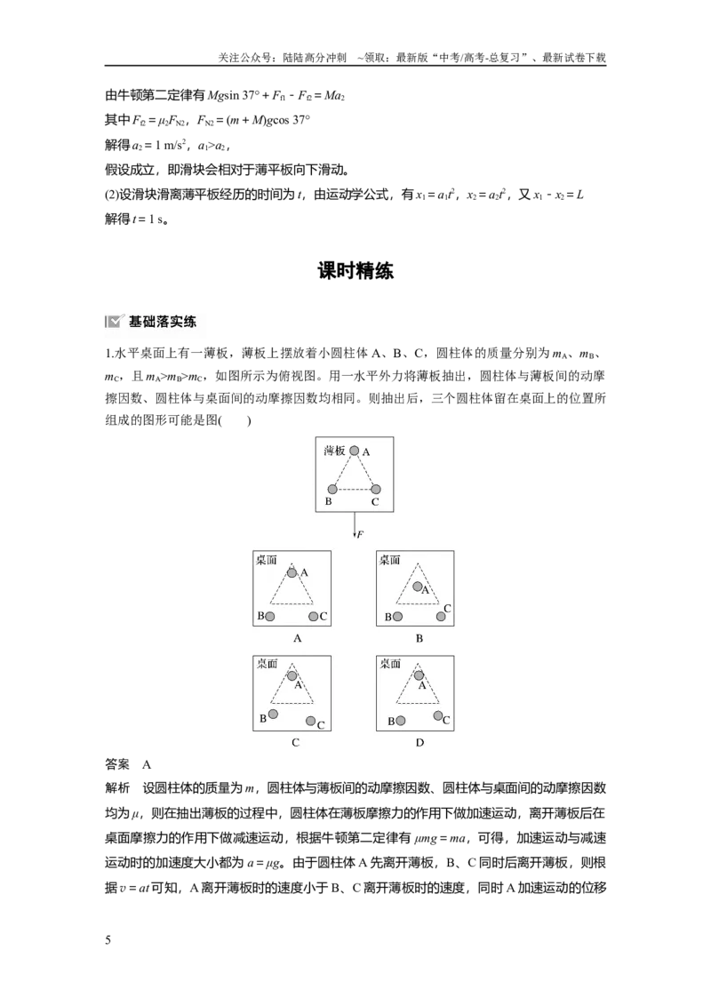 《第三章　第5课时　专题强化：“滑块—木板”模型中的动力学问题_04-物理-高考总复习_一轮复习_2025年_2025年大一轮复习讲义人教版物理_资料_1-资料_大一轮复习讲义教师专用》第5页预览