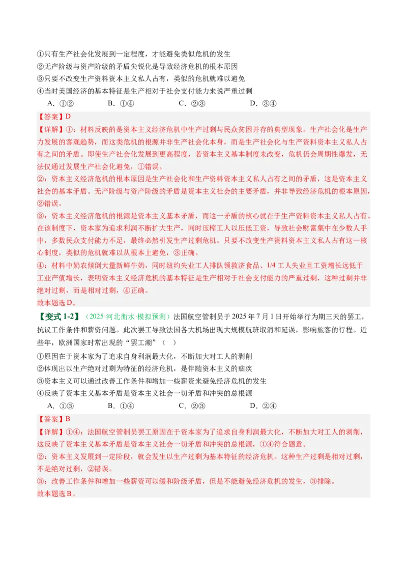 《易错01人类社会发展的一般历程（易错专练）（教师版）_zheng治_2026年-政治高考二轮复习_2026年高考政治二轮复习课件+讲义+练习（新高考通用）-G92_2026版》第3页预览