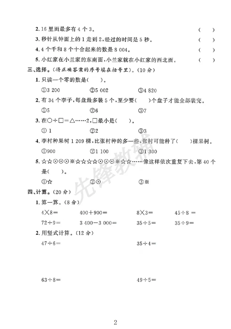 《二年级（下）数学期中测试卷.12《苏教版》_2年级下册同步教辅_2下-数学_二下数学-单元+期中+期末试卷_二下数学苏教版试卷_二下数学《苏教版》期中测试卷》第2页预览