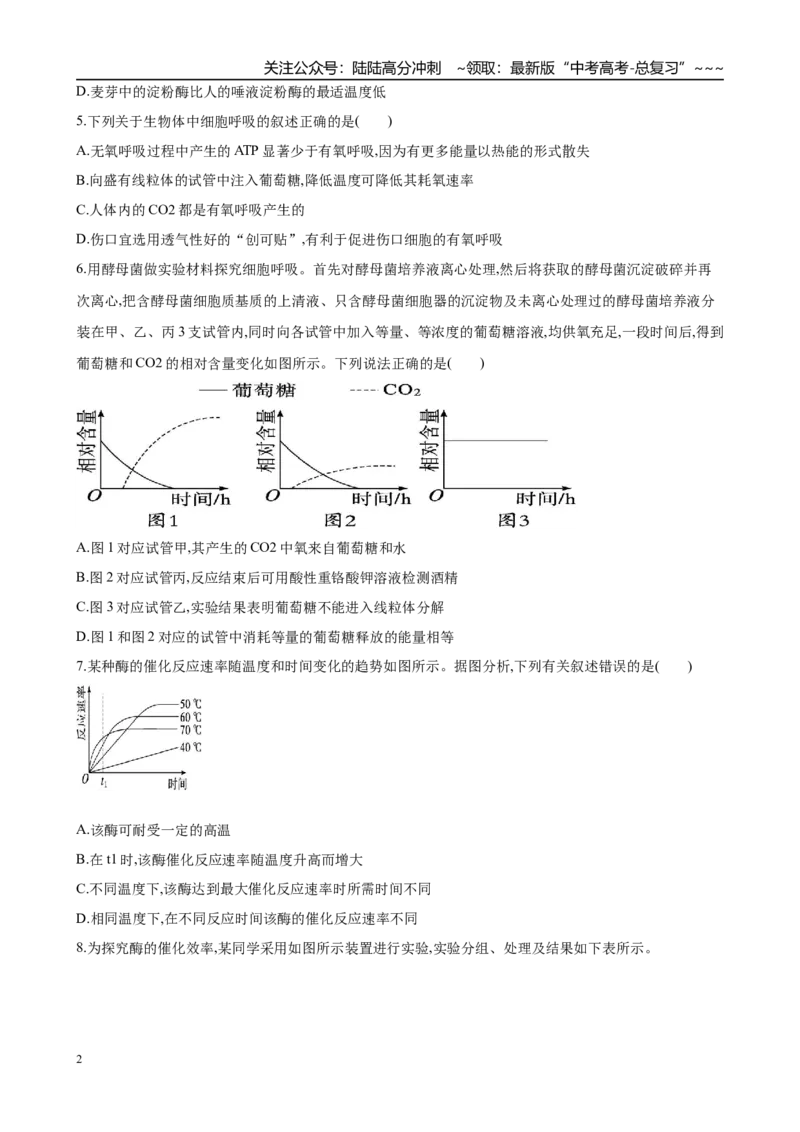 《第三单元细胞的能量供应和利用（综合训练）（黑吉辽蒙专用）（学生版）_06-生物-高考总复习_一轮复习_2026年-生物高考一轮复习_2026年高考生物一轮课件+讲义+练习（黑吉辽蒙专用）-G330》第2页预览