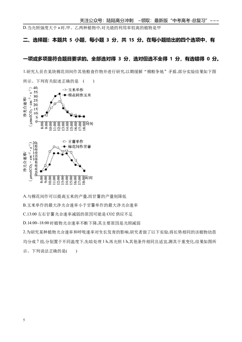 《第三单元细胞的能量供应和利用（综合训练）（黑吉辽蒙专用）（学生版）_06-生物-高考总复习_一轮复习_2026年-生物高考一轮复习_2026年高考生物一轮课件+讲义+练习（黑吉辽蒙专用）-G330》第5页预览