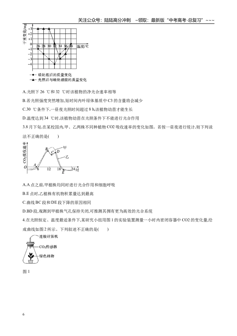 《第三单元细胞的能量供应和利用（综合训练）（黑吉辽蒙专用）（学生版）_06-生物-高考总复习_一轮复习_2026年-生物高考一轮复习_2026年高考生物一轮课件+讲义+练习（黑吉辽蒙专用）-G330》第6页预览