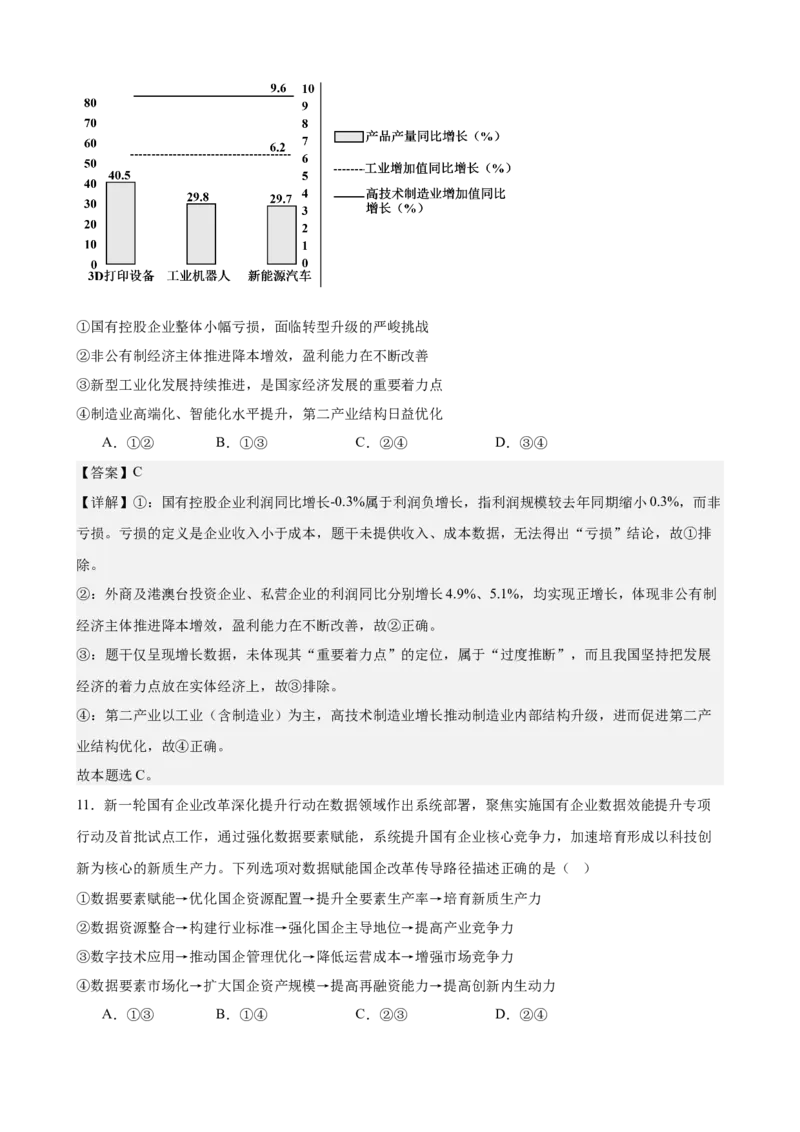 《经济与社会综合练习（B卷）（教师版）_zheng治_2026年-政治高考二轮复习_22026年高考政治二轮复习模块专题详解训练（统编版全国通用）》第6页预览