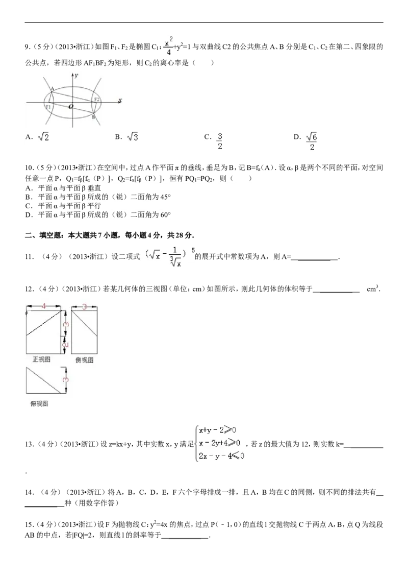 《2013年浙江高考数学(理科)试卷(含答案)_高考一二三轮复习_数学_2027年高考数学专项复习更新中_2008年-2026年数学高考真题-G427_2008-2020年高考_2008-2020年_地方卷_地方卷高考理科数学》第2页预览