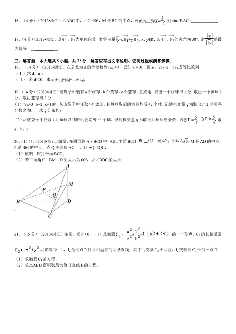 《2013年浙江高考数学(理科)试卷(含答案)_高考一二三轮复习_数学_2027年高考数学专项复习更新中_2008年-2026年数学高考真题-G427_2008-2020年高考_2008-2020年_地方卷_地方卷高考理科数学》第3页预览