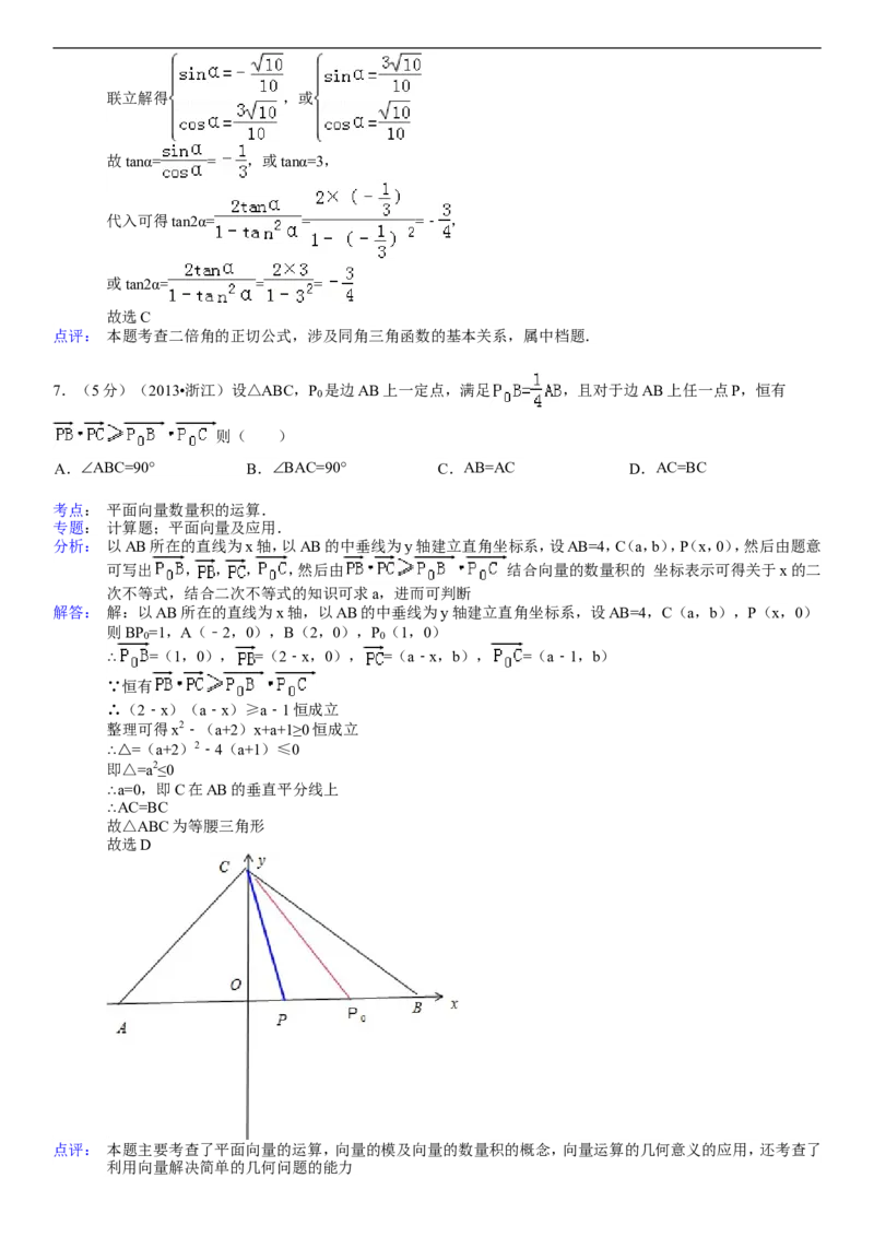 《2013年浙江高考数学(理科)试卷(含答案)_高考一二三轮复习_数学_2027年高考数学专项复习更新中_2008年-2026年数学高考真题-G427_2008-2020年高考_2008-2020年_地方卷_地方卷高考理科数学》第7页预览