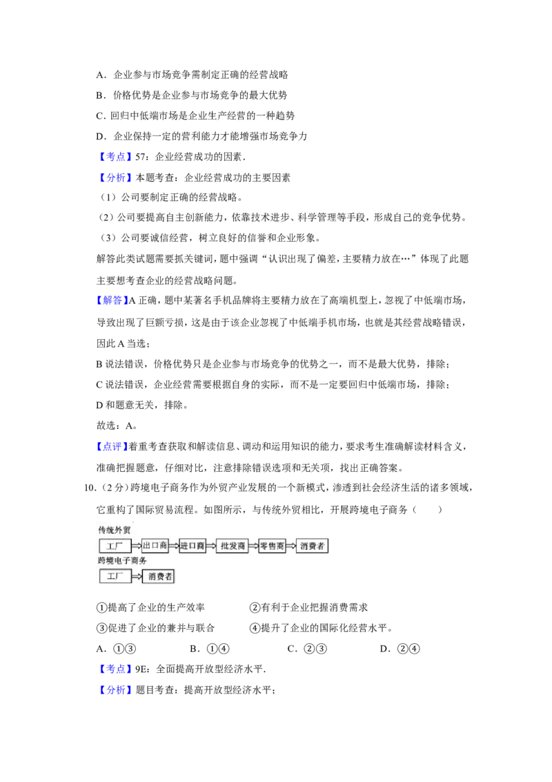 《2014年江苏省高考政治试卷解析版_zheng治_2026年-政治高考专项复习_2008年-2025年政治高考真题_2008-2020年高考_地方卷_江苏高考政治08-20_A4word版》第6页预览