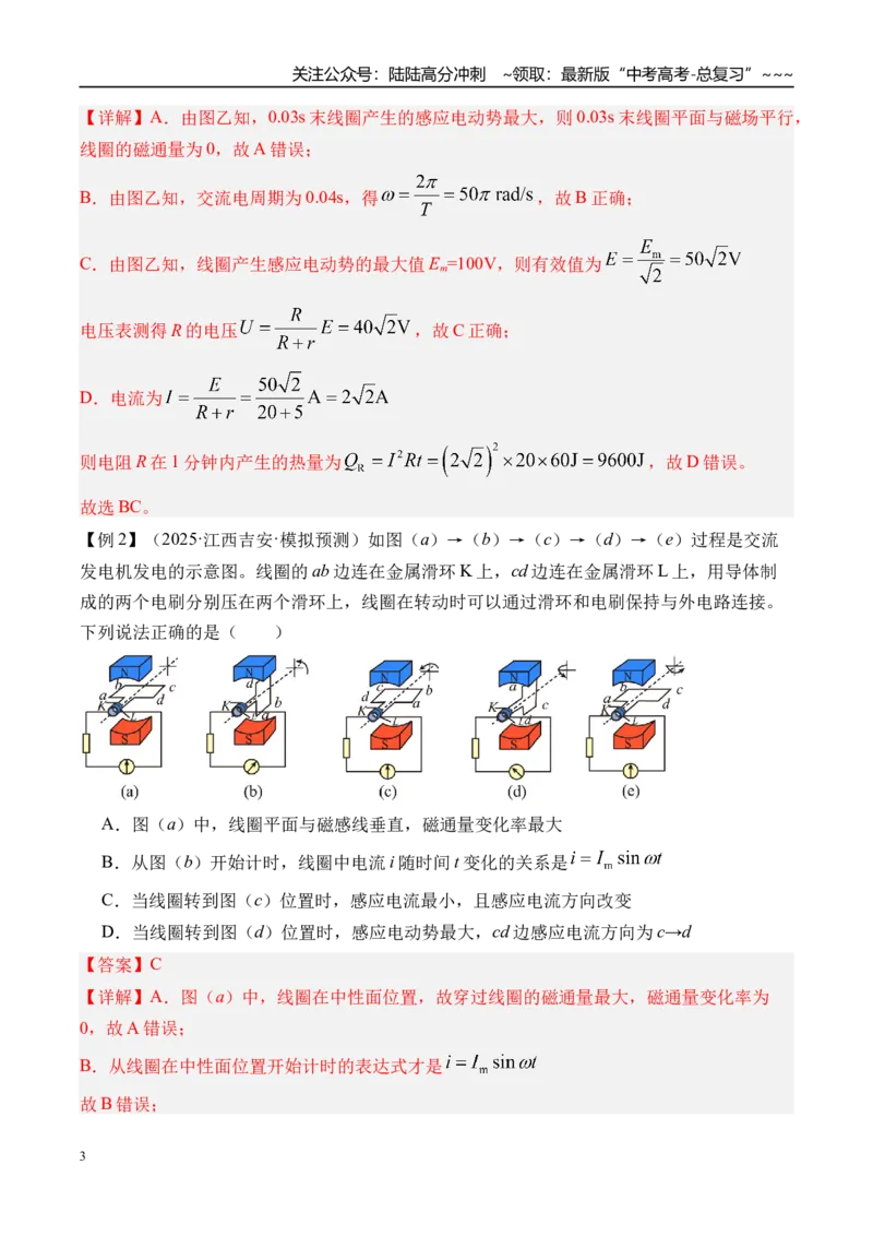 《第64讲交变电流的产生和描述-（讲义）（教师版）_04-物理-高考总复习_一轮复习_2026年-物理高考一轮复习_2026年高考物理一轮复习精讲精练-G367_资料》第3页预览