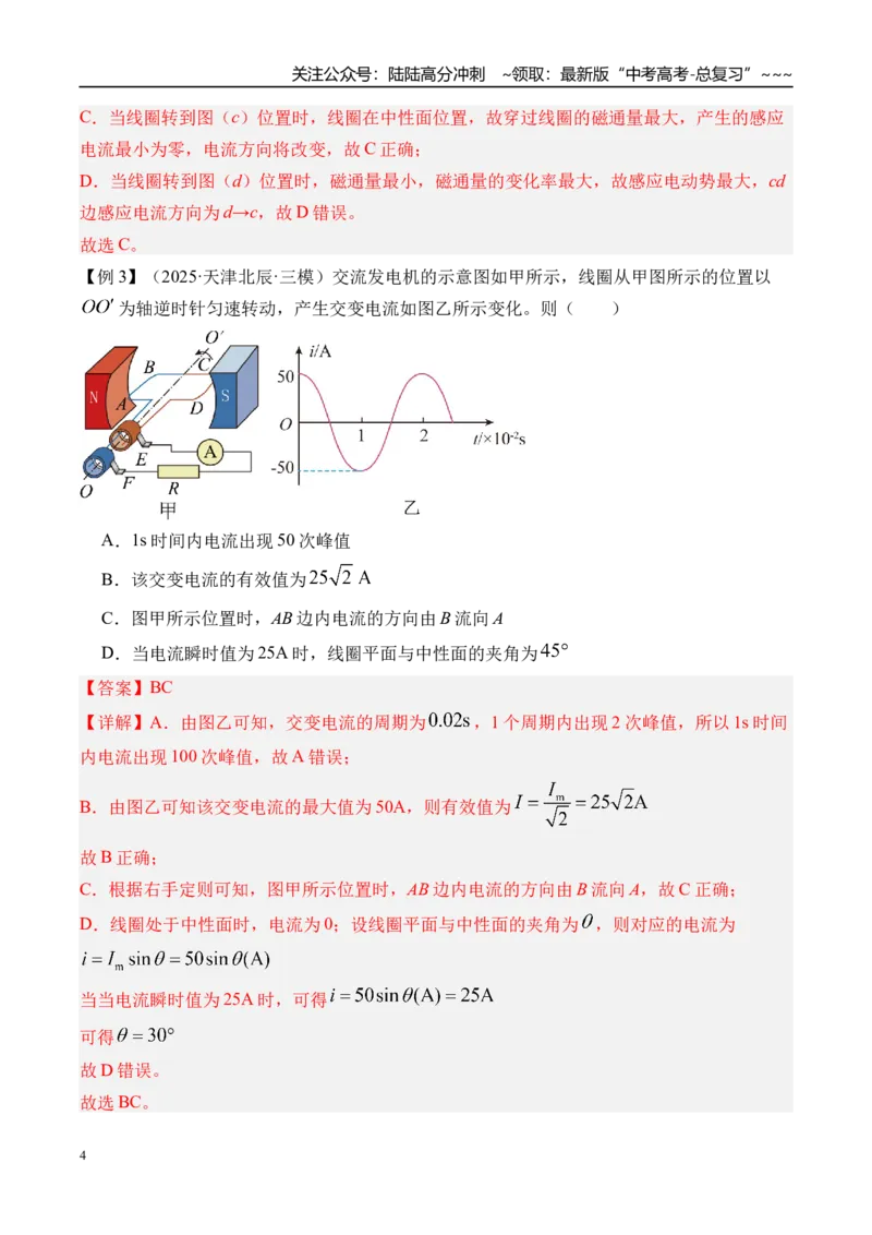 《第64讲交变电流的产生和描述-（讲义）（教师版）_04-物理-高考总复习_一轮复习_2026年-物理高考一轮复习_2026年高考物理一轮复习精讲精练-G367_资料》第4页预览