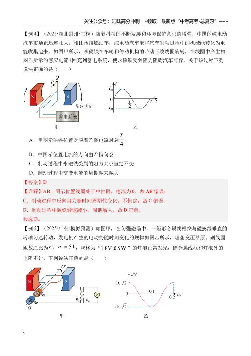 《第64讲交变电流的产生和描述-（讲义）（教师版）_04-物理-高考总复习_一轮复习_2026年-物理高考一轮复习_2026年高考物理一轮复习精讲精练-G367_资料》第5页预览