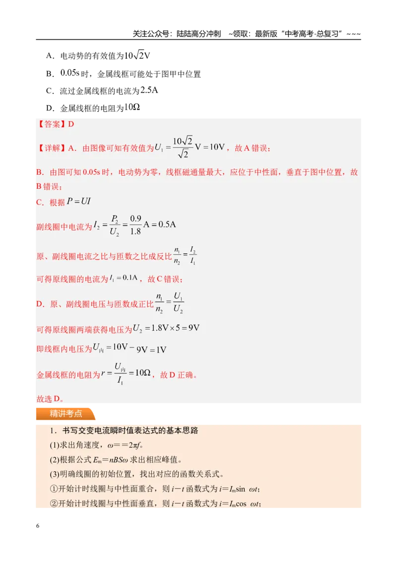 《第64讲交变电流的产生和描述-（讲义）（教师版）_04-物理-高考总复习_一轮复习_2026年-物理高考一轮复习_2026年高考物理一轮复习精讲精练-G367_资料》第6页预览