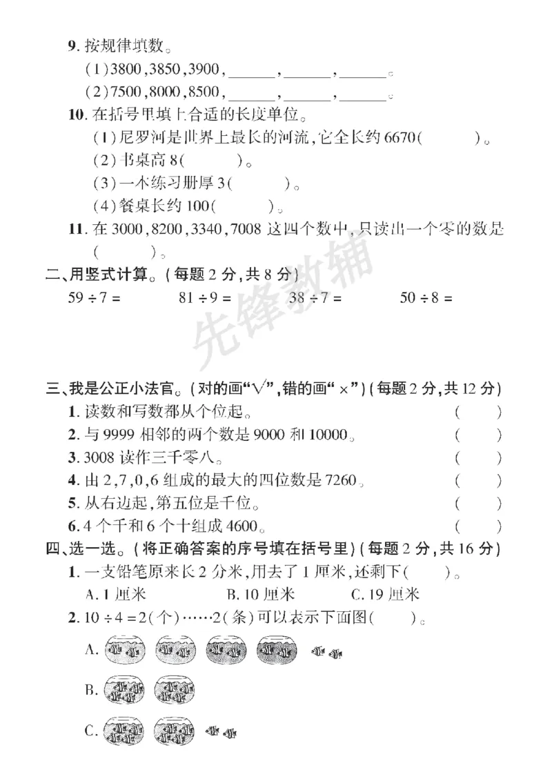 《二年级（下）数学期中模拟测试卷.1《北师版》_纯图版_2年级下册同步教辅_2下-数学_二下数学-单元+期中+期末试卷_二下数学北师大版试卷_二下数学《北师大》期中测试卷》第2页预览