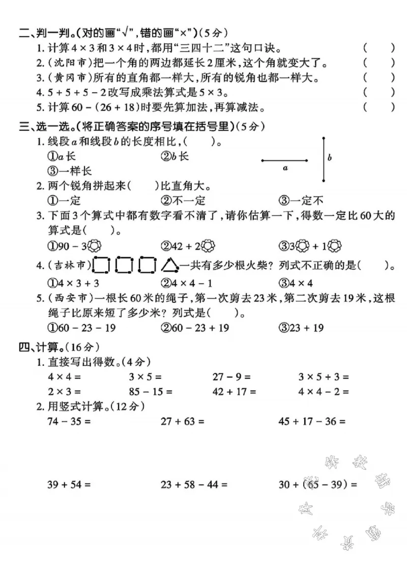《二年级上册数学期中真题测试卷1SY(1)_2年级上册同步教辅_2上-数学_二上数学-期中+期末卷人教》第2页预览