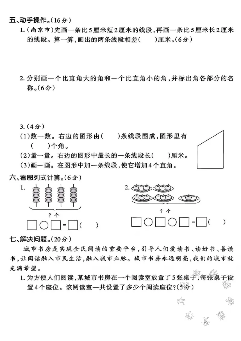 《二年级上册数学期中真题测试卷1SY(1)_2年级上册同步教辅_2上-数学_二上数学-期中+期末卷人教》第3页预览