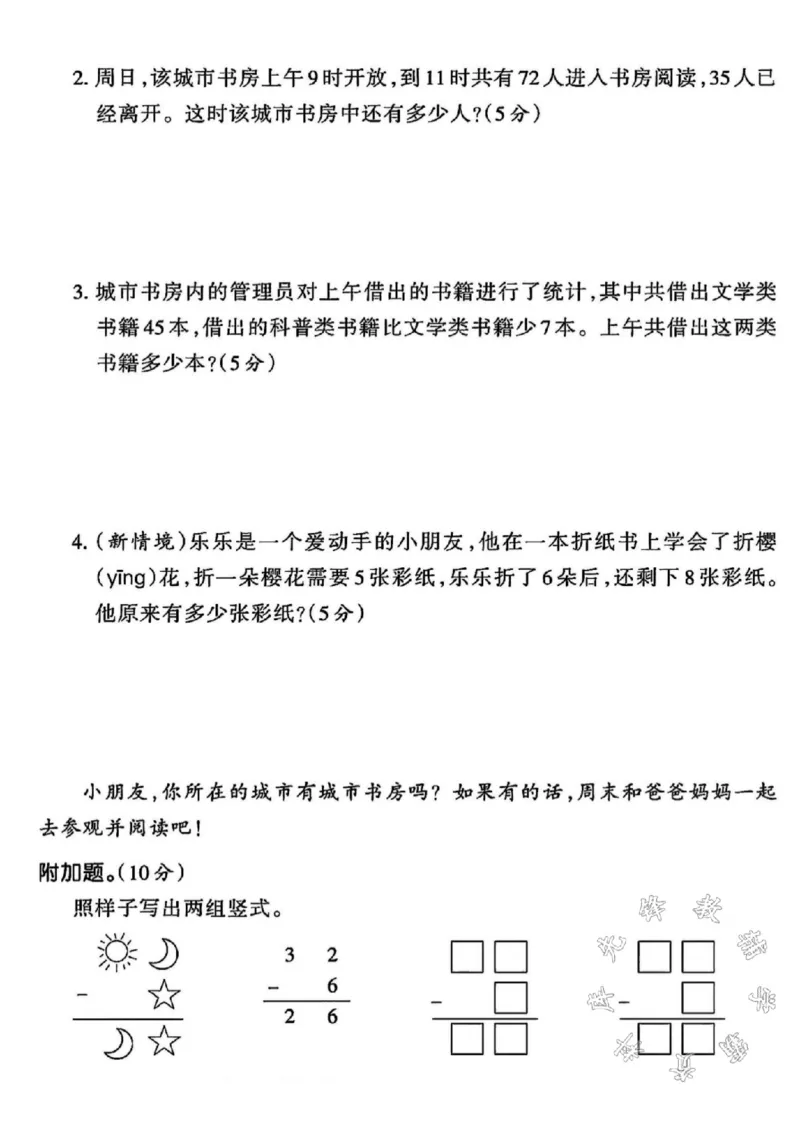 《二年级上册数学期中真题测试卷1SY(1)_2年级上册同步教辅_2上-数学_二上数学-期中+期末卷人教》第4页预览