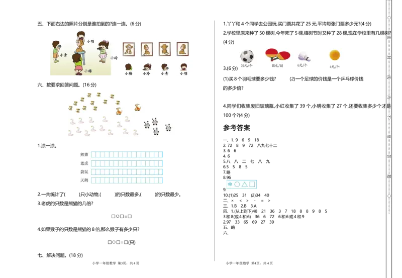 《二（上）冀教版数学期末真题测试卷.1_2年级上册同步教辅_2上-数学_二上数学-冀教版试卷》第2页预览