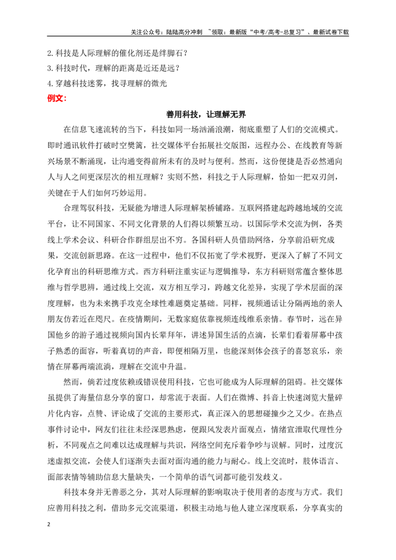 《高三4月名校联考作文汇编一（2025年4月考）_专项复习_2025年_2025年高考语文作文专项复习_资料_高考语文作文热点新闻素材积累与运用（全国通用）》第2页预览