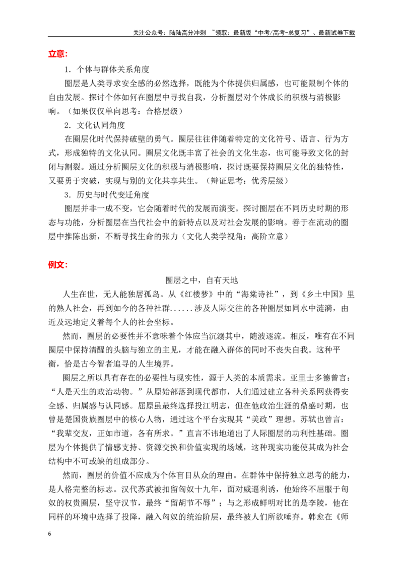 《高三4月名校联考作文汇编一（2025年4月考）_专项复习_2025年_2025年高考语文作文专项复习_资料_高考语文作文热点新闻素材积累与运用（全国通用）》第6页预览