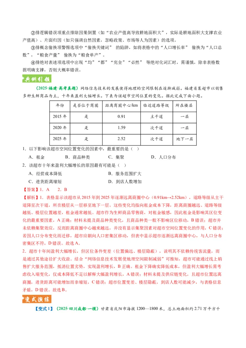 《题型03“图表类“选择题解题方法（题型专练）（全国通用）-2026年高考地理二轮复习讲练测（教师版）_地理_2026年-地理高考专项复习_2026年高考地理重难点讲义专练（新高考通用）-G102》第4页预览
