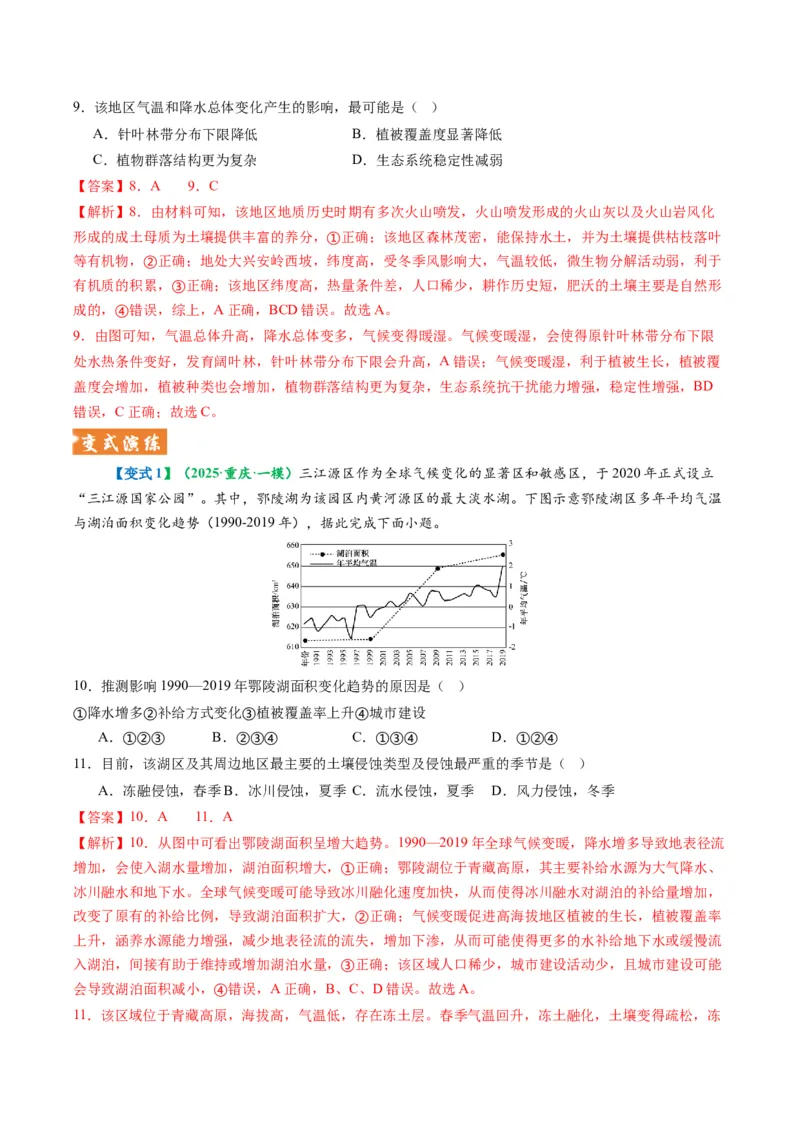 《题型03“图表类“选择题解题方法（题型专练）（全国通用）-2026年高考地理二轮复习讲练测（教师版）_地理_2026年-地理高考专项复习_2026年高考地理重难点讲义专练（新高考通用）-G102》第8页预览