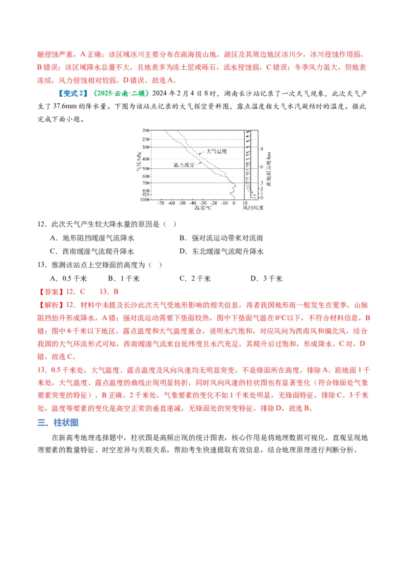 《题型03“图表类“选择题解题方法（题型专练）（全国通用）-2026年高考地理二轮复习讲练测（教师版）_地理_2026年-地理高考专项复习_2026年高考地理重难点讲义专练（新高考通用）-G102》第9页预览