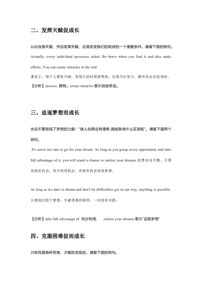 《05读后续写：成长型（故事构造“三部曲”）-新高考英语读后续写技巧与训练_英语(2)_专项复习_2024年_2024年新高考英语读后续写技巧与训练例题讲解练提升写作_资料》第8页预览
