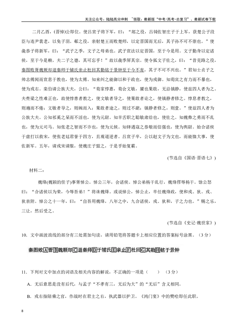 《第四模拟（仿新高考Ⅰ卷）必刷提升卷(新高考卷区适用）解析版_一轮复习_2024年_2024年高考语文一轮复习必刷提升卷模拟试卷全国卷_资料》第8页预览