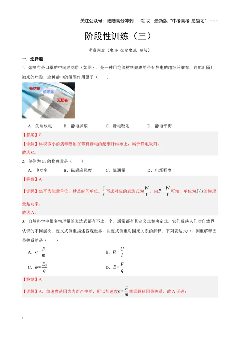 《阶段性训练（三）（教师版）（内容：电场恒定电流磁场）_04-物理-高考总复习_一轮复习_2026年-物理高考一轮复习_2026年高考物理一轮复习考点精讲精练（全国通用）-G346_资料_2026版》第1页预览