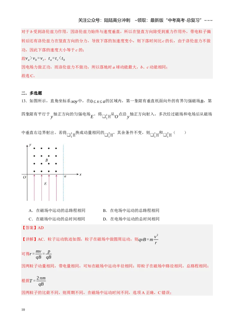 《阶段性训练（三）（教师版）（内容：电场恒定电流磁场）_04-物理-高考总复习_一轮复习_2026年-物理高考一轮复习_2026年高考物理一轮复习考点精讲精练（全国通用）-G346_资料_2026版》第10页预览
