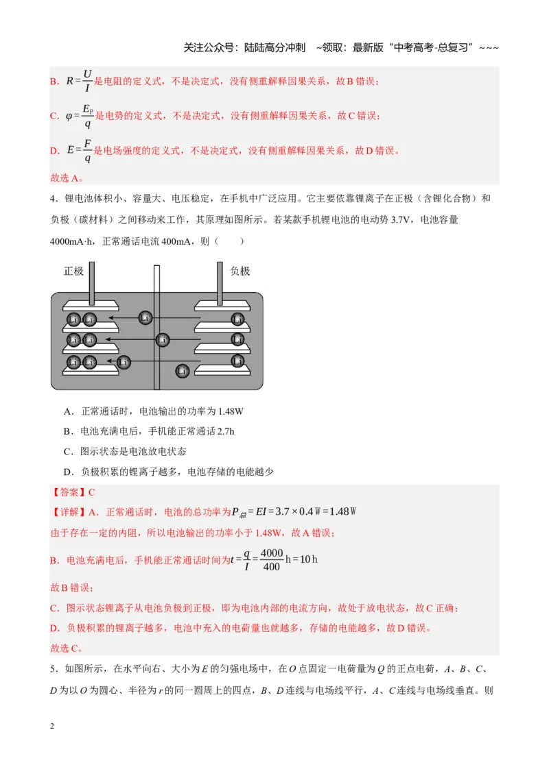 《阶段性训练（三）（教师版）（内容：电场恒定电流磁场）_04-物理-高考总复习_一轮复习_2026年-物理高考一轮复习_2026年高考物理一轮复习考点精讲精练（全国通用）-G346_资料_2026版》第2页预览