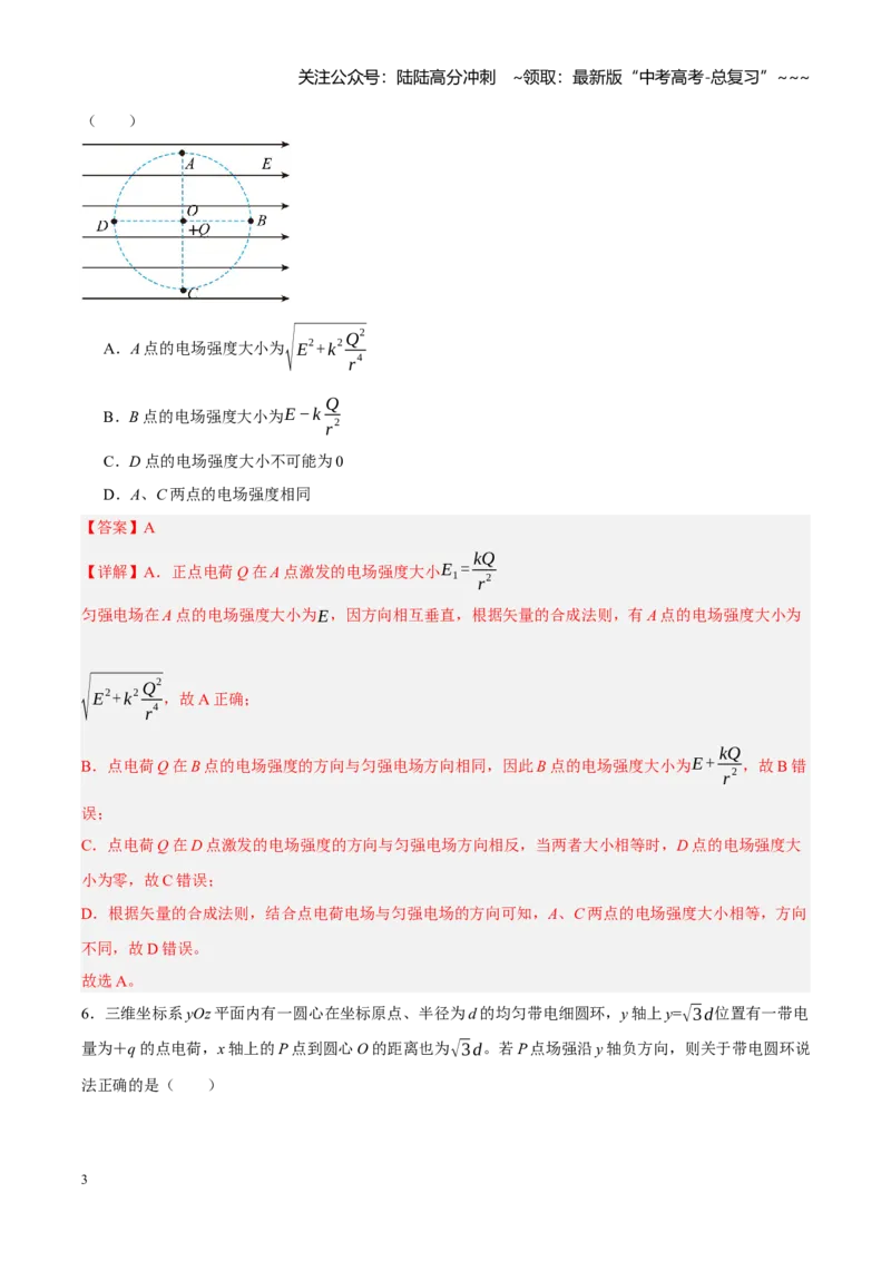 《阶段性训练（三）（教师版）（内容：电场恒定电流磁场）_04-物理-高考总复习_一轮复习_2026年-物理高考一轮复习_2026年高考物理一轮复习考点精讲精练（全国通用）-G346_资料_2026版》第3页预览
